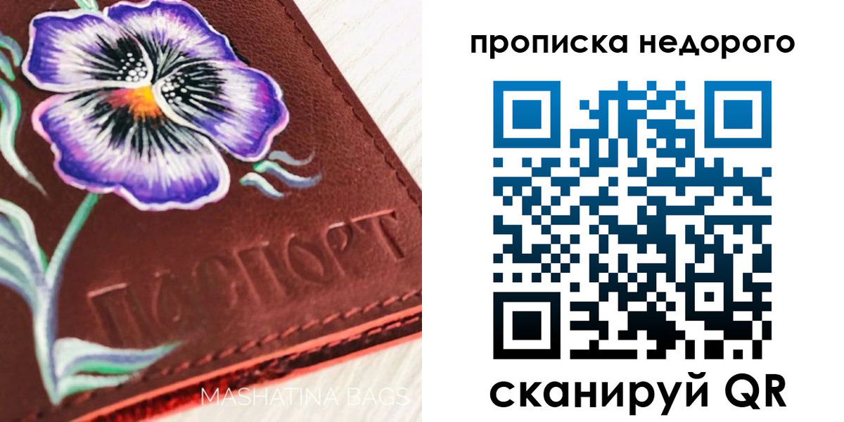 прописка для работы в Асино
