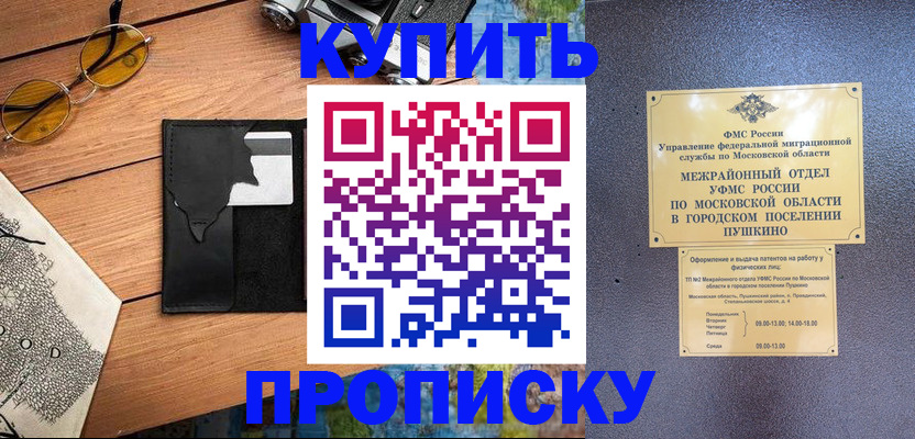 временная регистрация в Асино