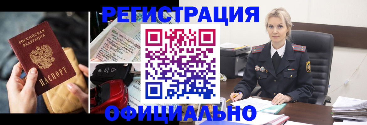временная регистрация недорого в Асино
