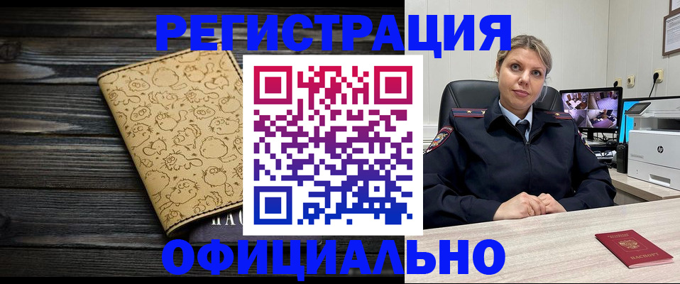 прописка в квартире в Асино