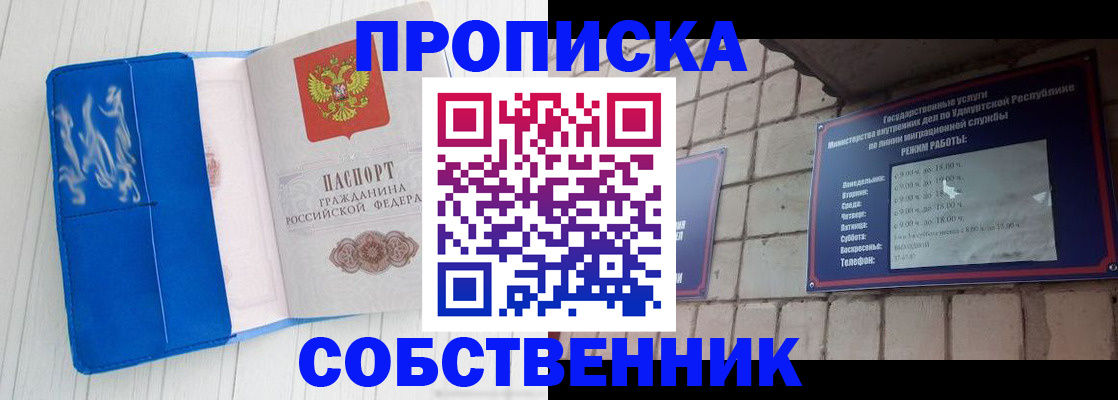 прописка для школы в Асино