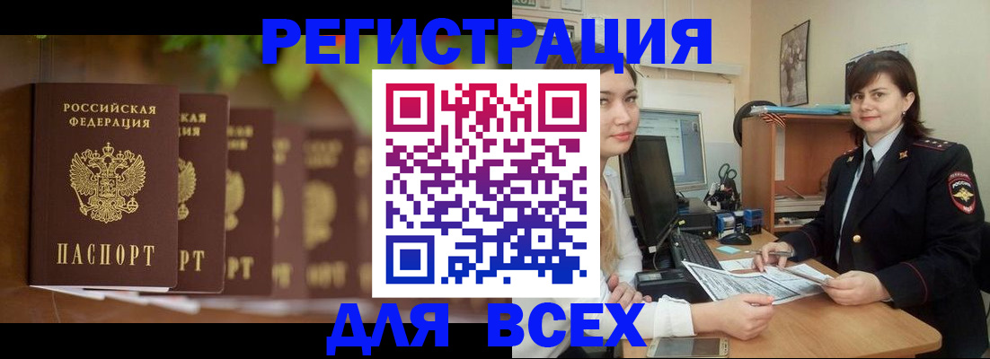 регистрация в Асино
