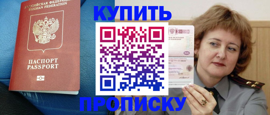 прописка для школы в Асино