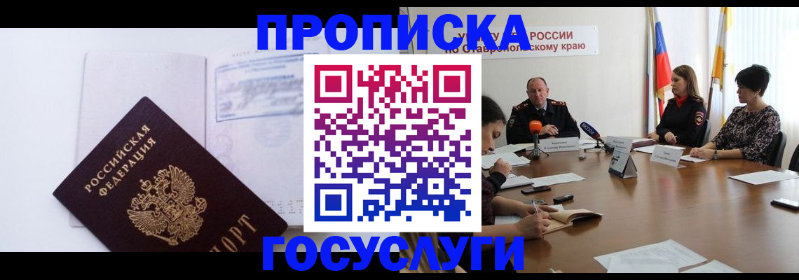 где прописаться в Асино