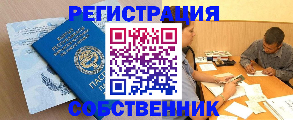 временная регистрация поиск в Асино